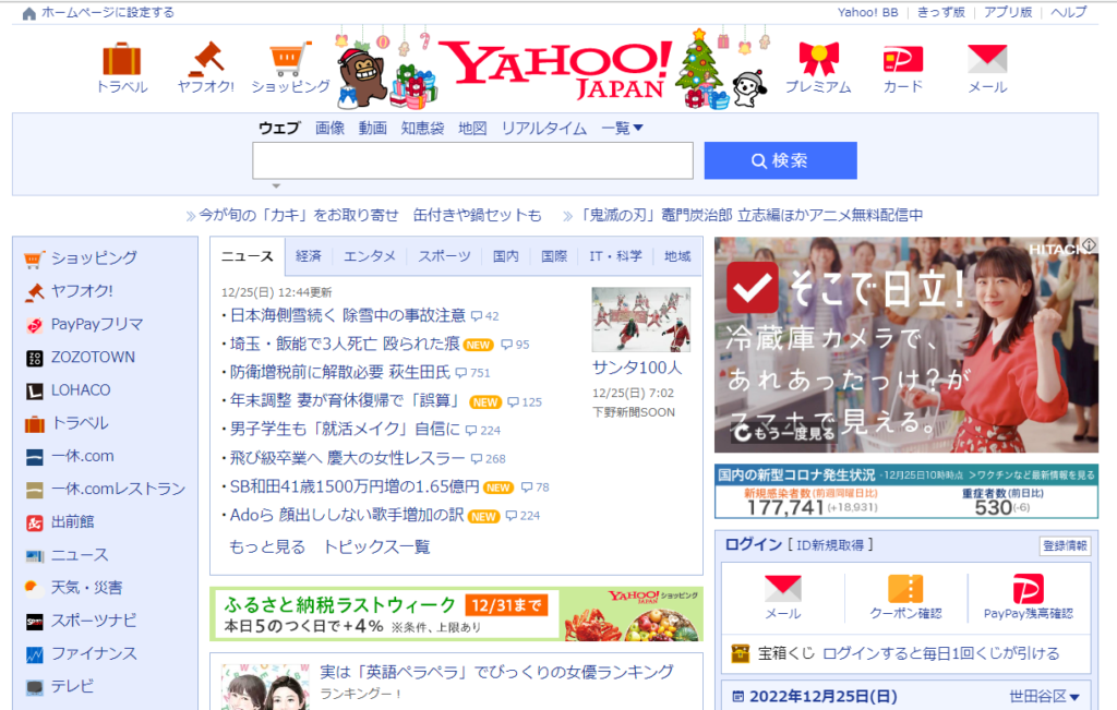 Yahoo!JapanのWebサイト