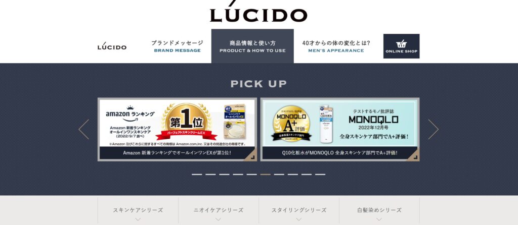 LUCIDOのホームページ画像