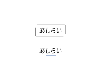 あしらいの線の画像