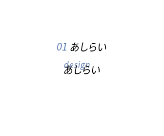 あしらいの数字、英字の画像