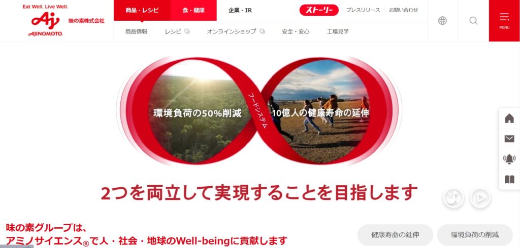 味の素株式会社のコーポレートサイトの画像