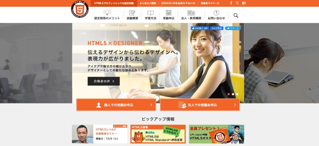 HTML5プロフェッショナル認定試験の写真