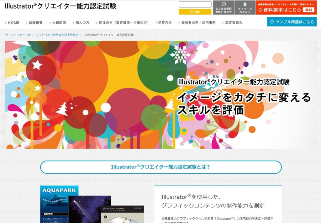 illustratorクリエイター能力認定試験の画像