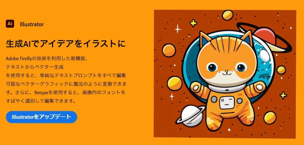 Adobeのillustratorのサイト画像