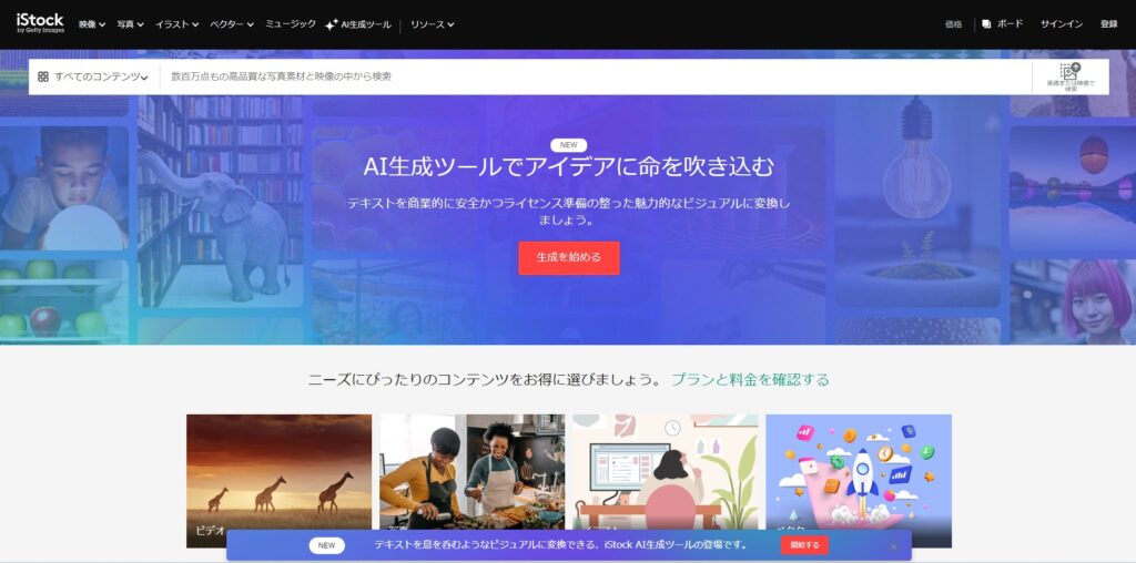 istockの画像