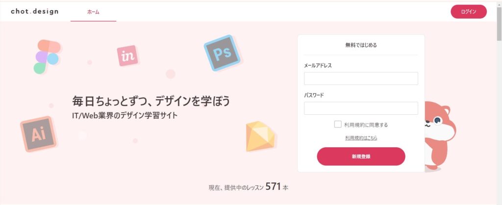 chot.designサイトの画像