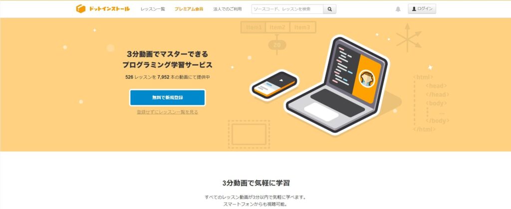 ドットインストールのウェブサイトの画像