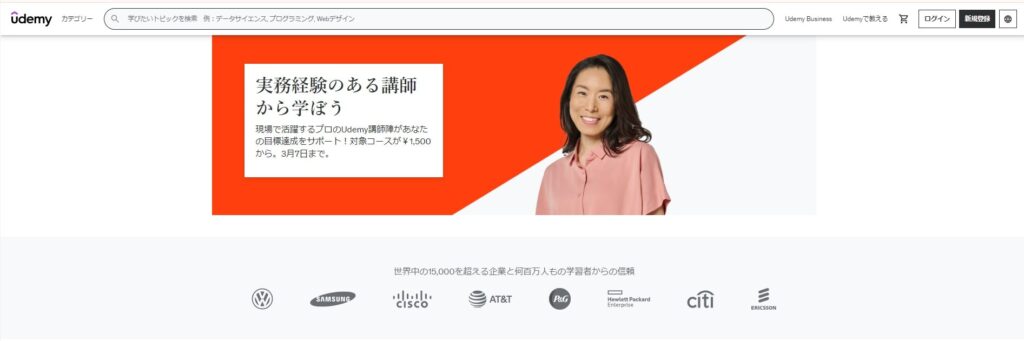 Udemyのサイトの画像