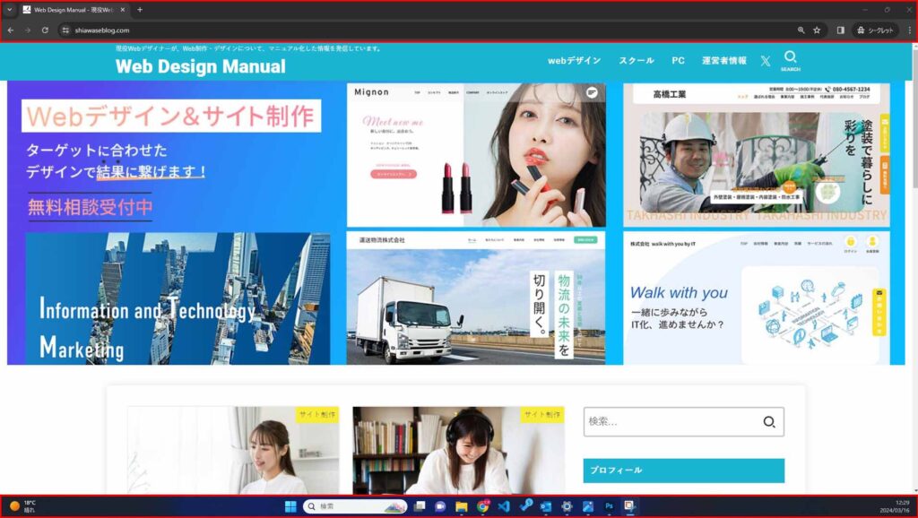 WindowsのタスクバーとChromeのタスクバーが表示されている画面