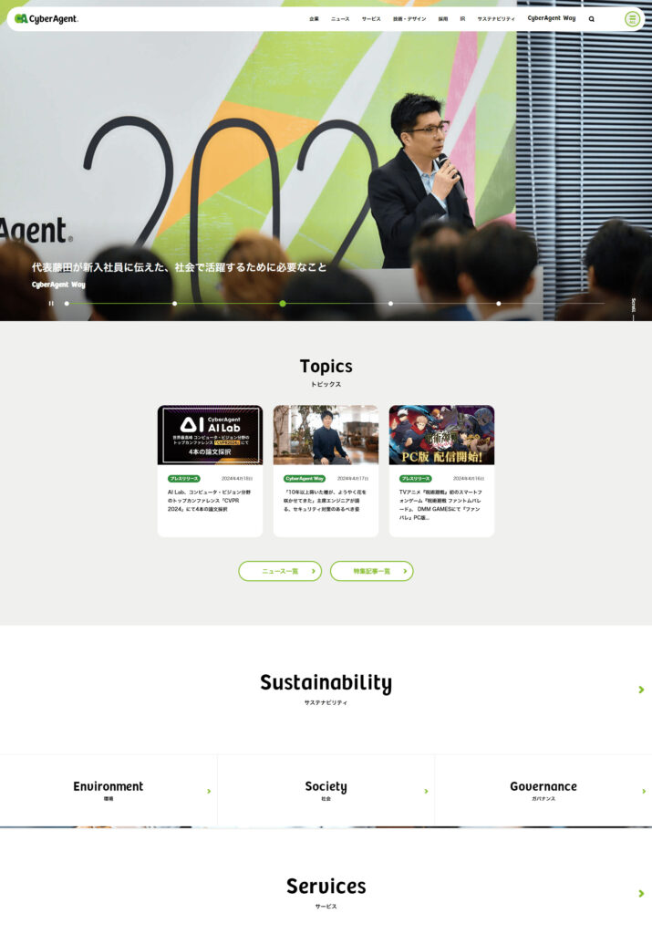 サイバーエージェント株式会社の公式サイトの画像