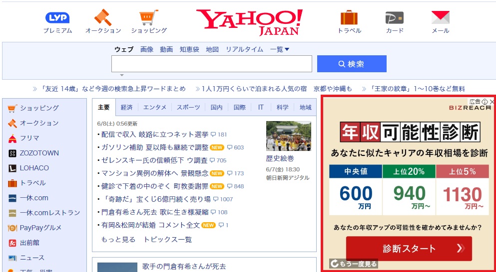 Yahooに掲載されているバナー画像