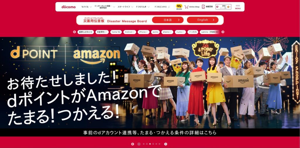 NTTドコモのWebサイトのファーストビュー画像